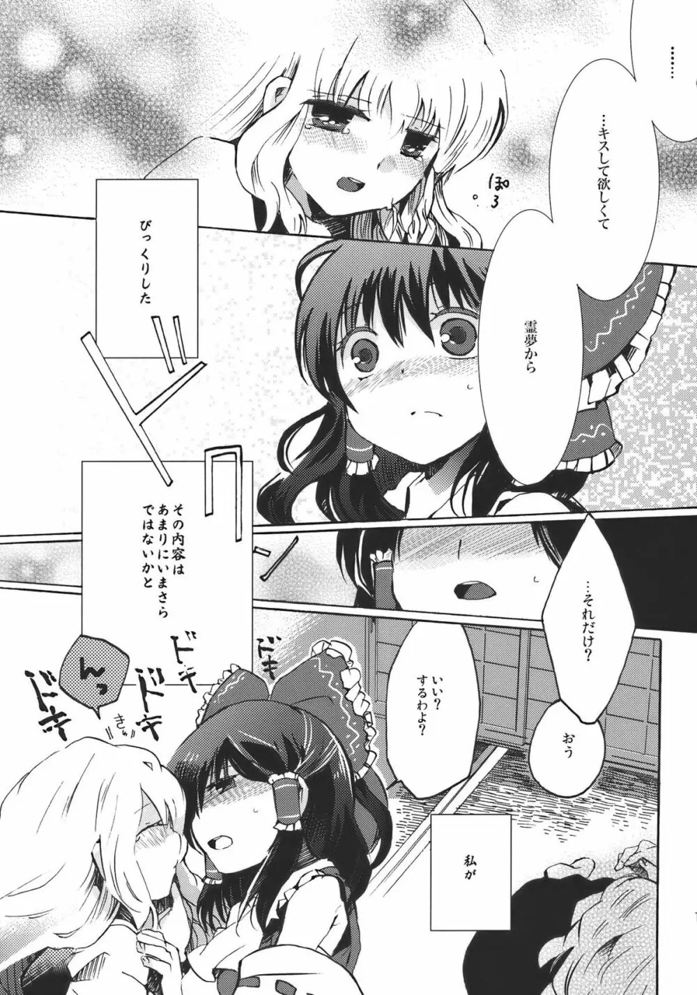 夢色ドルチェ Page.15