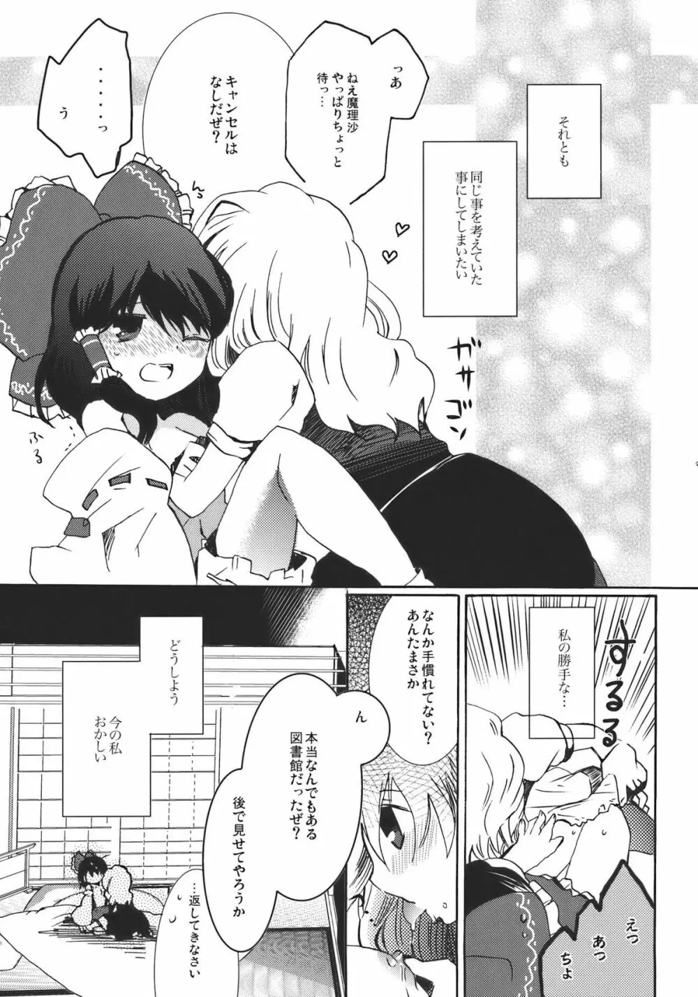 夢色ドルチェ Page.17