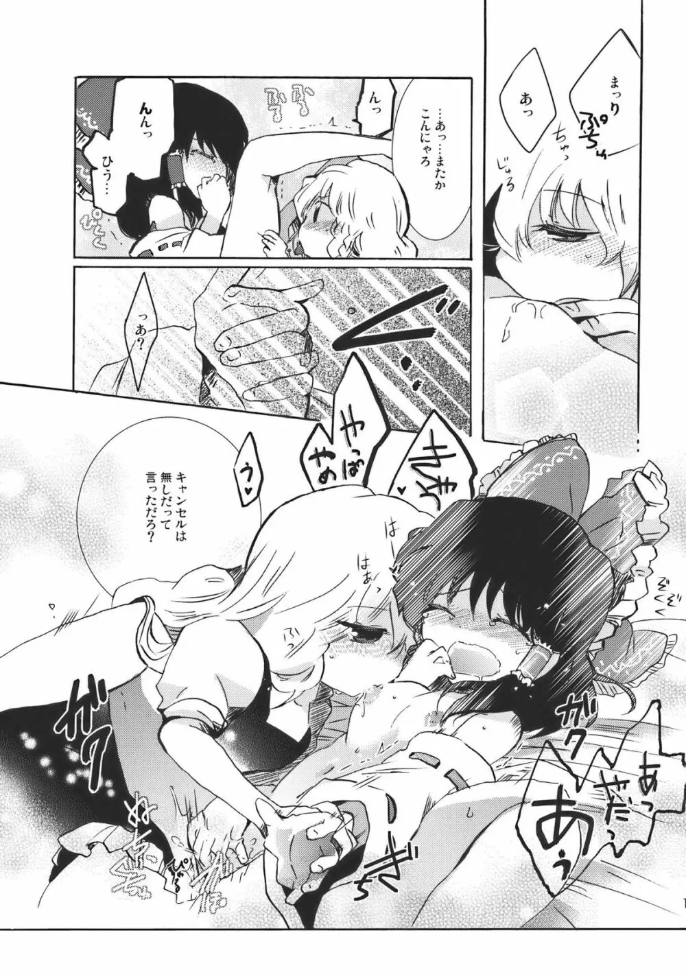 夢色ドルチェ Page.19