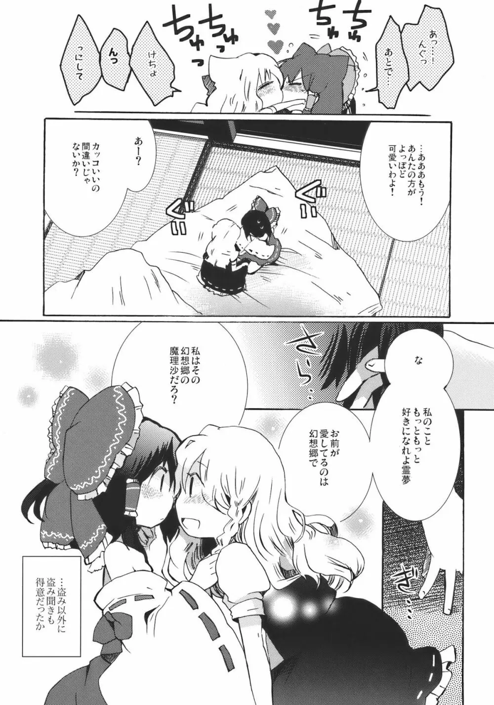 夢色ドルチェ Page.21