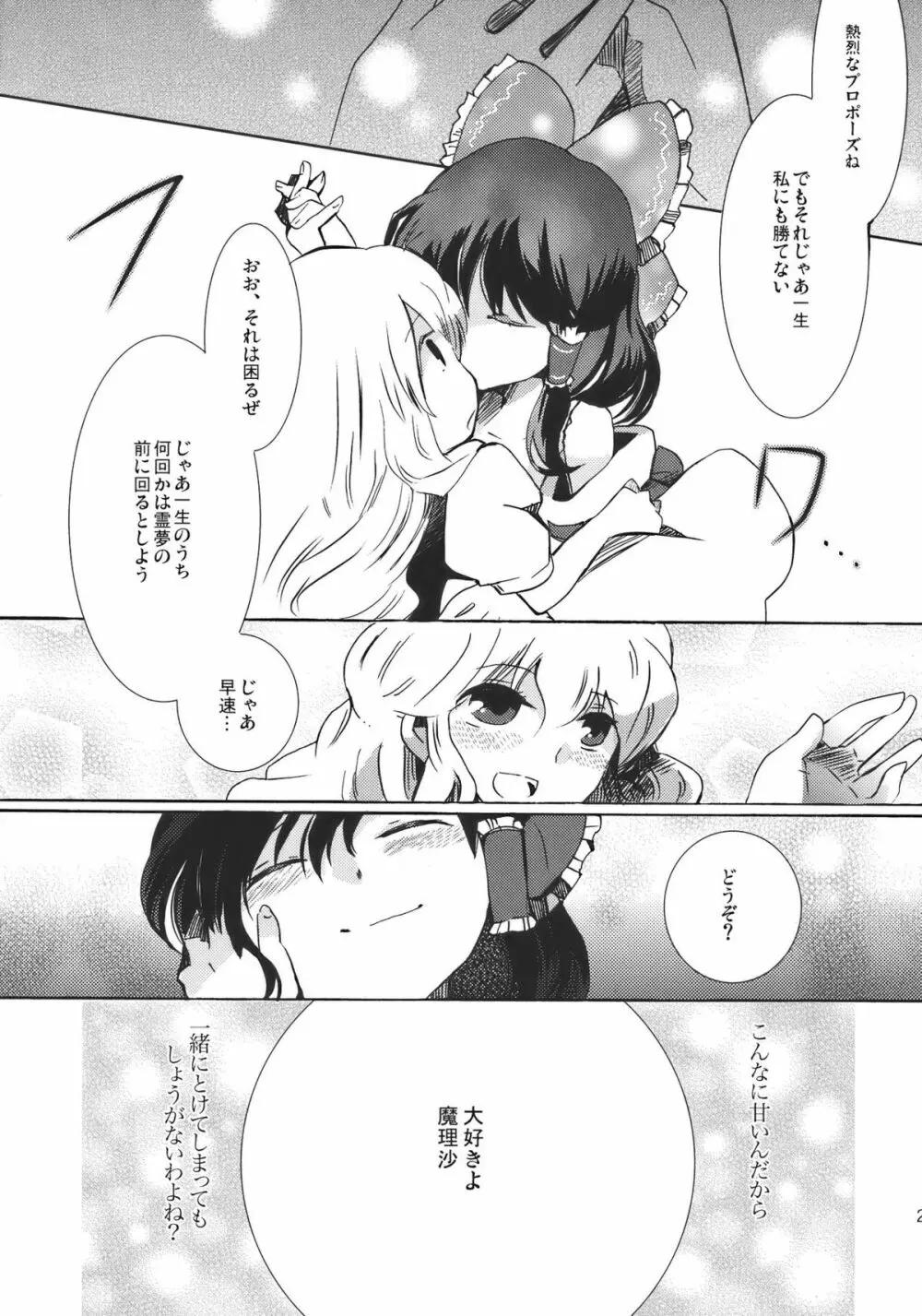 夢色ドルチェ Page.23