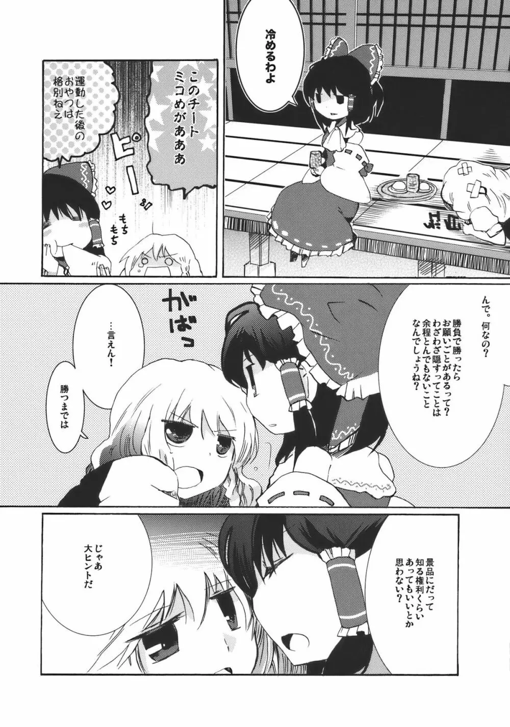 夢色ドルチェ Page.6