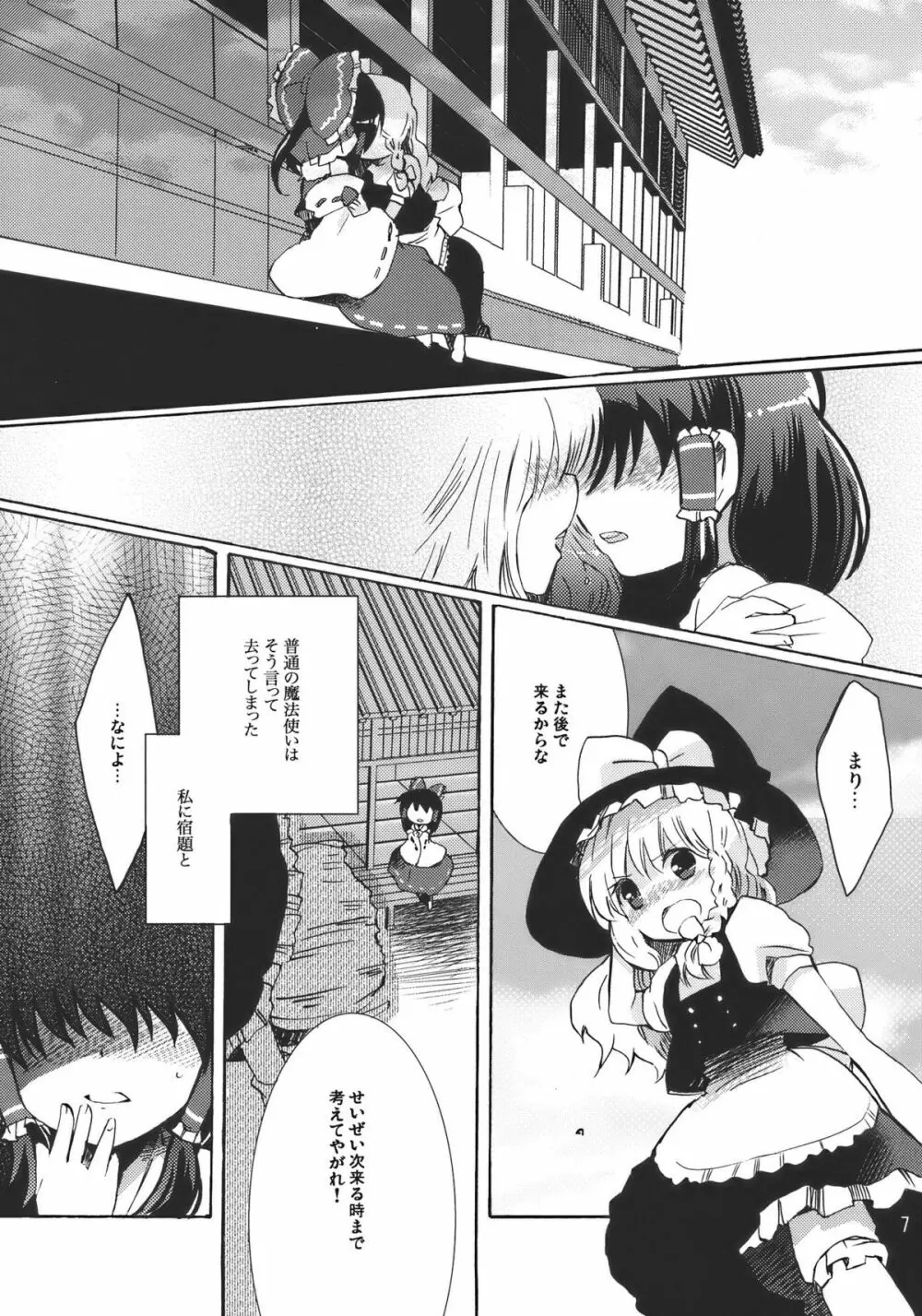 夢色ドルチェ Page.7