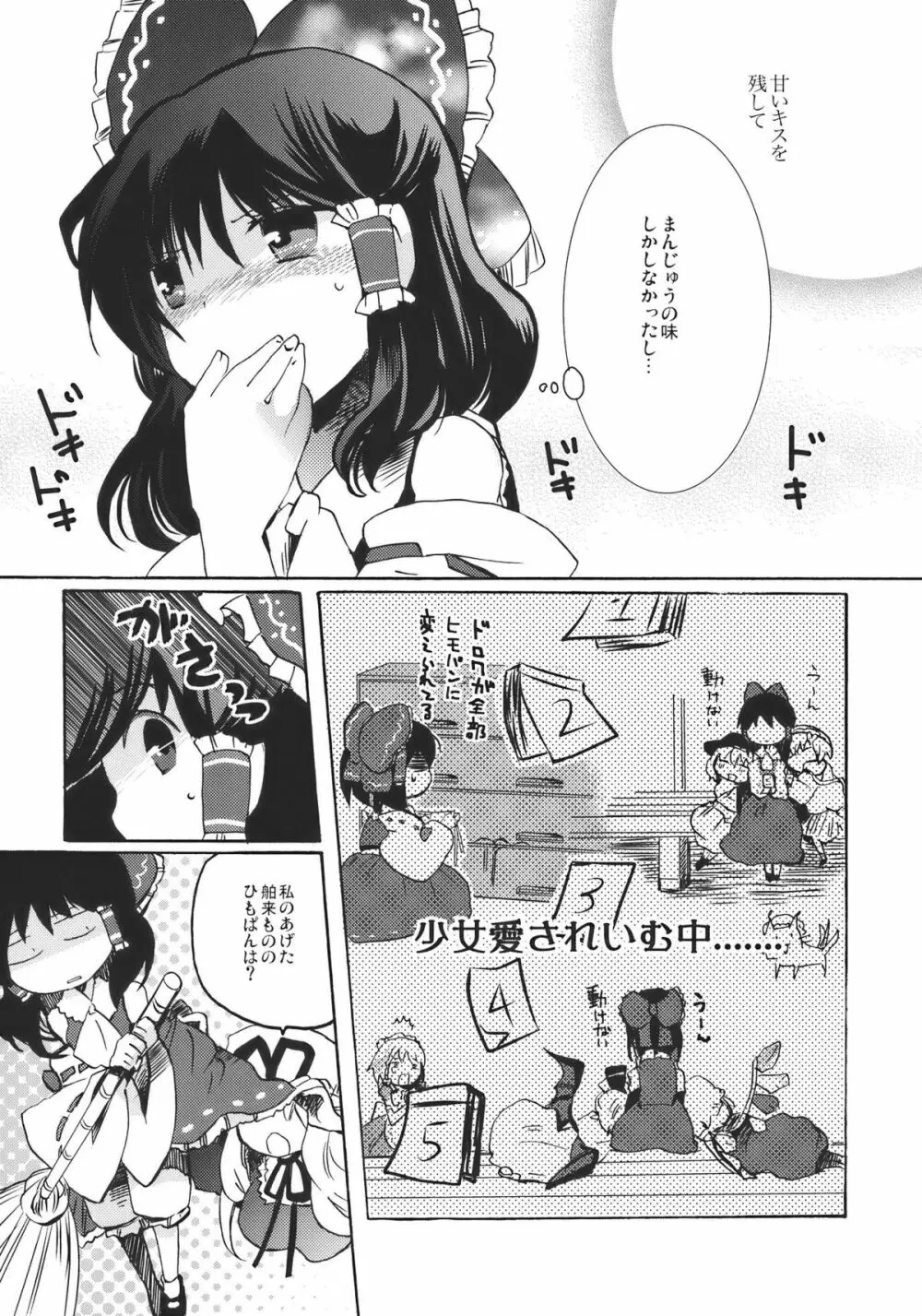 夢色ドルチェ Page.8