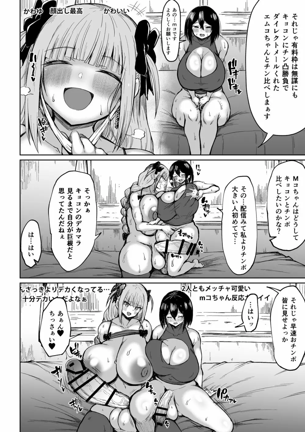 フタナリキョコンちゃんねるはデカチン募集中 Page.12