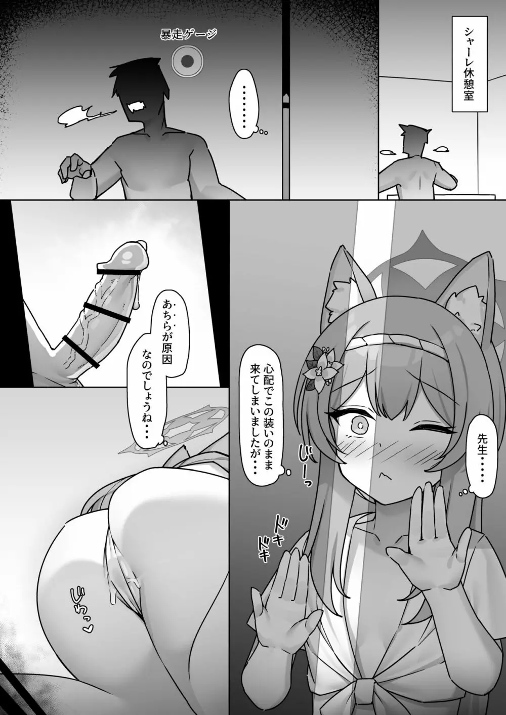 それいけ!!ブルアカふんどし部 -マリー編- Page.5