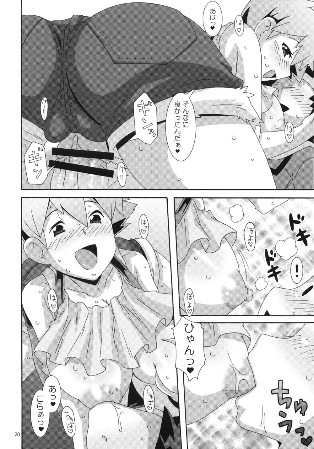 ハナダのみさきでつかまって Page.19