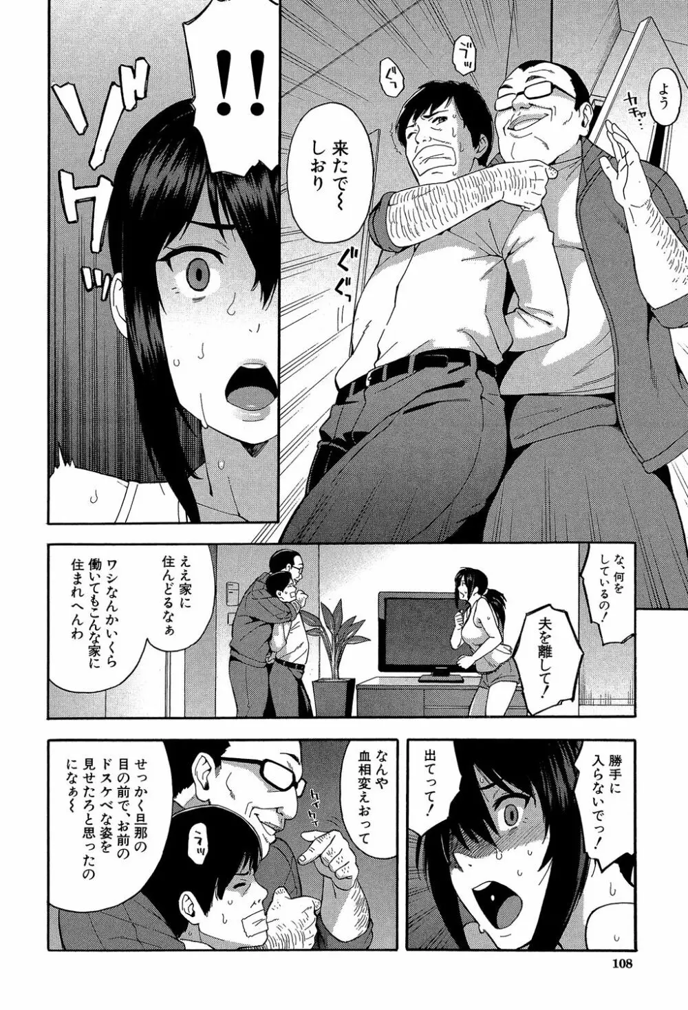 人妻×寝取られ Page.108