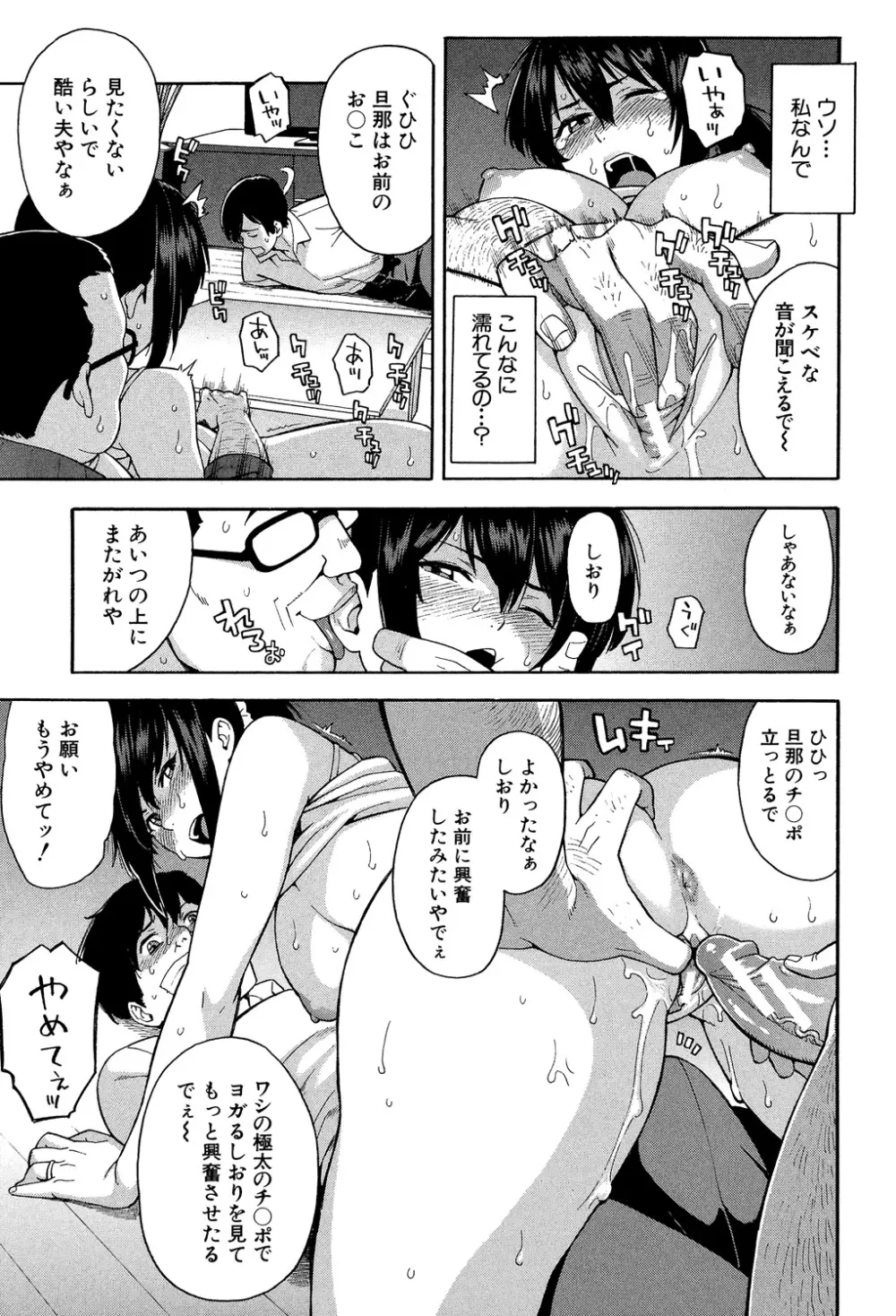 人妻×寝取られ Page.111