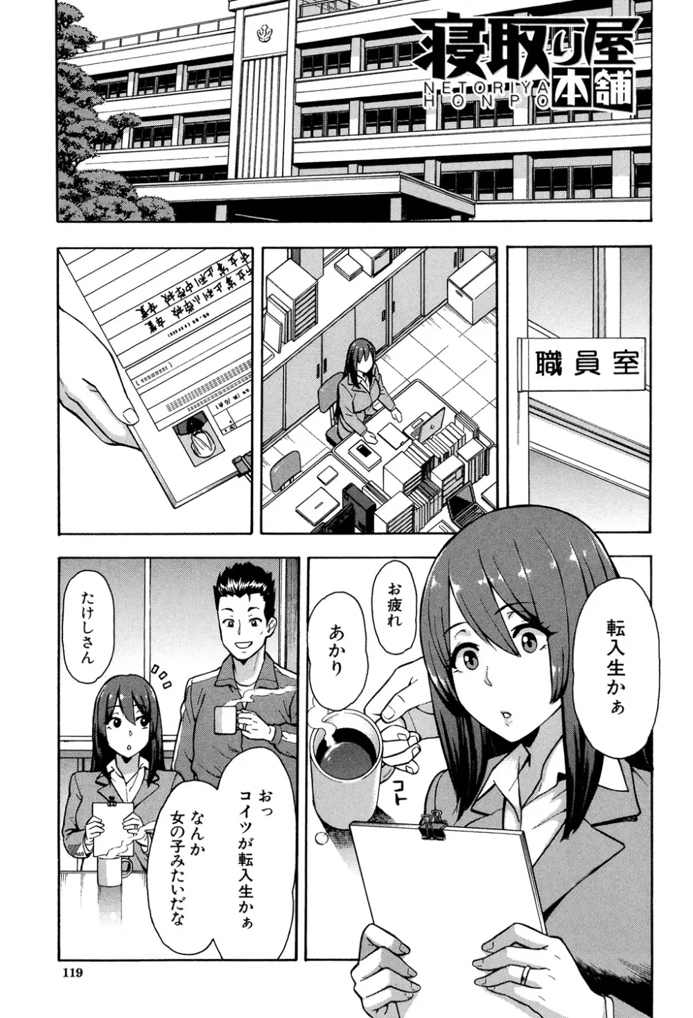 人妻×寝取られ Page.119