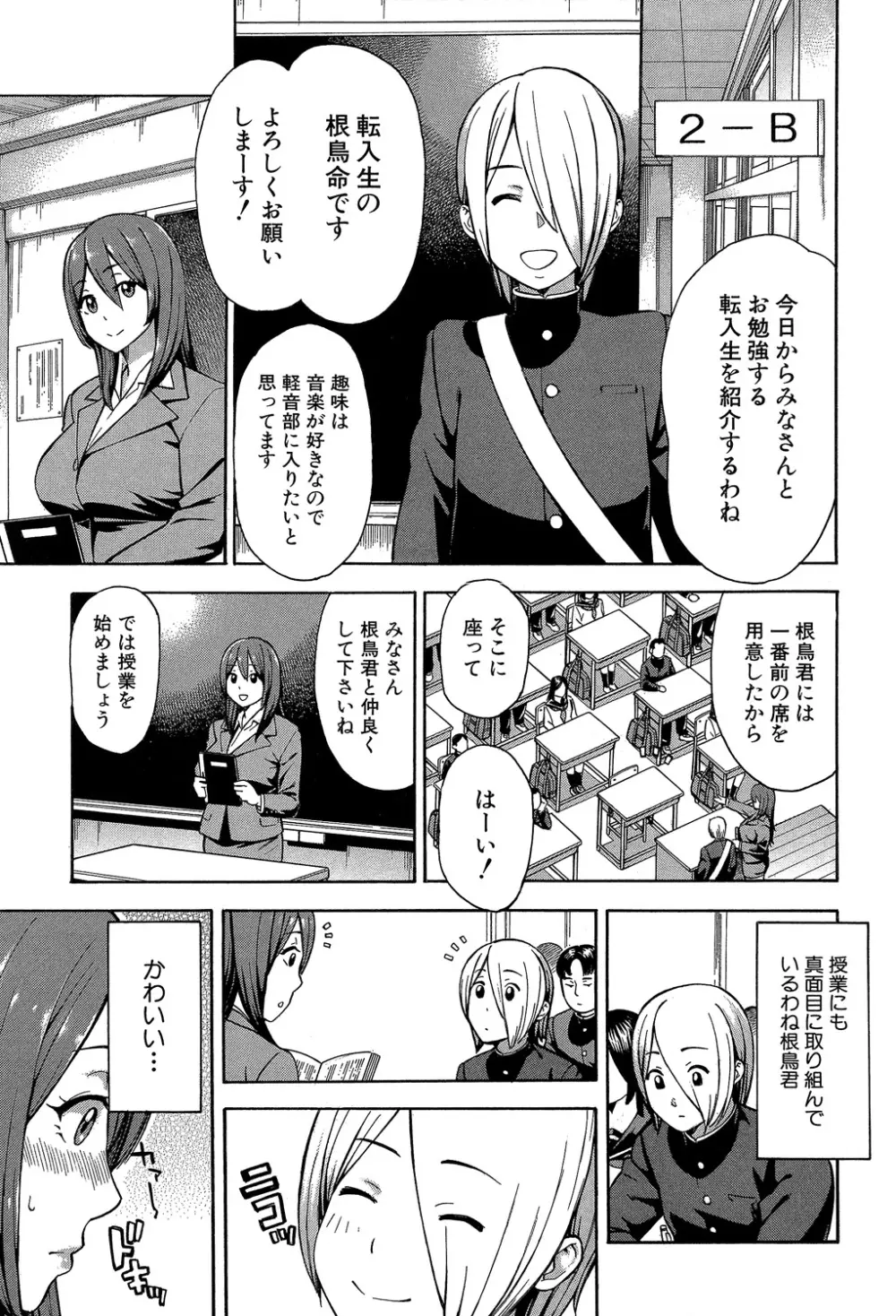 人妻×寝取られ Page.123