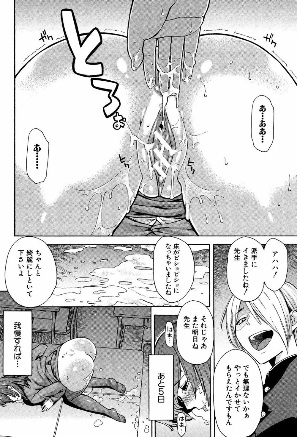 人妻×寝取られ Page.144