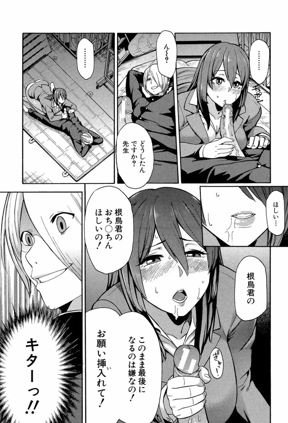 人妻×寝取られ Page.147