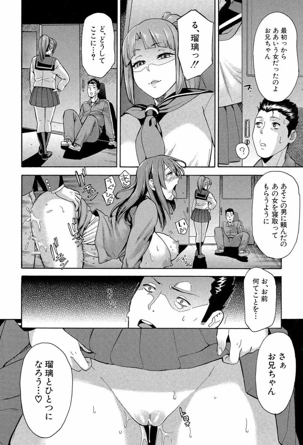 人妻×寝取られ Page.158