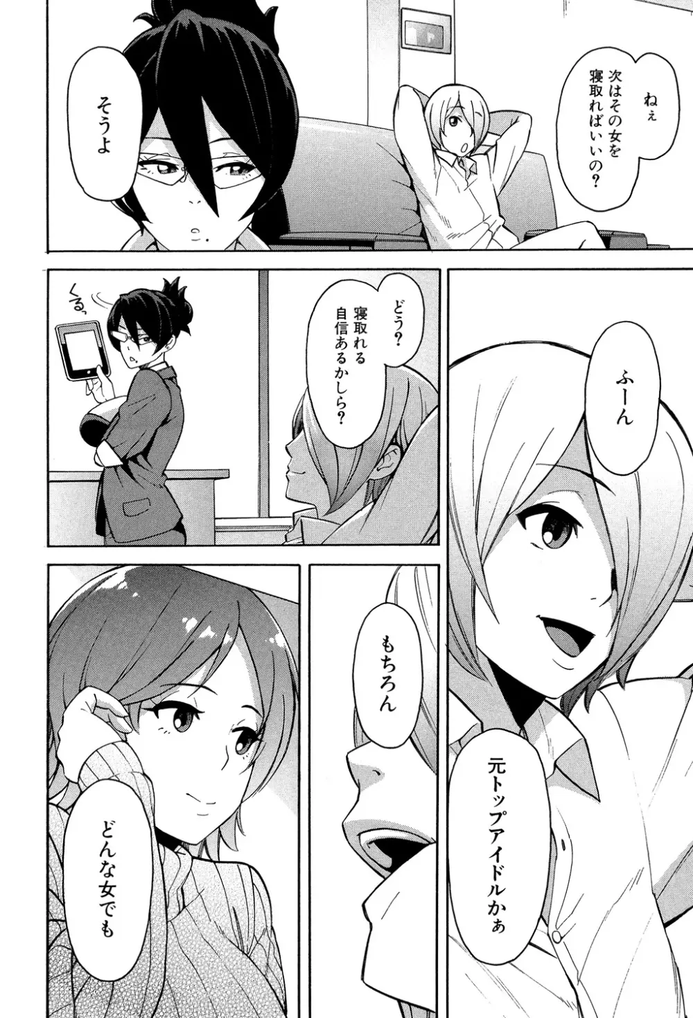 人妻×寝取られ Page.164