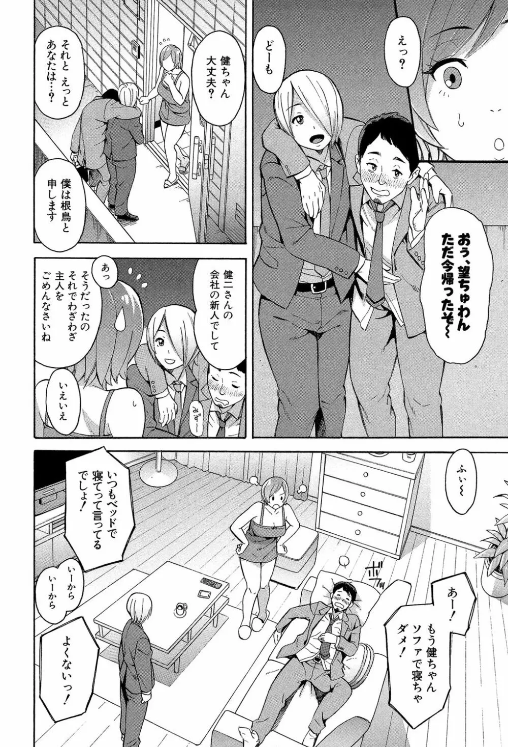 人妻×寝取られ Page.174