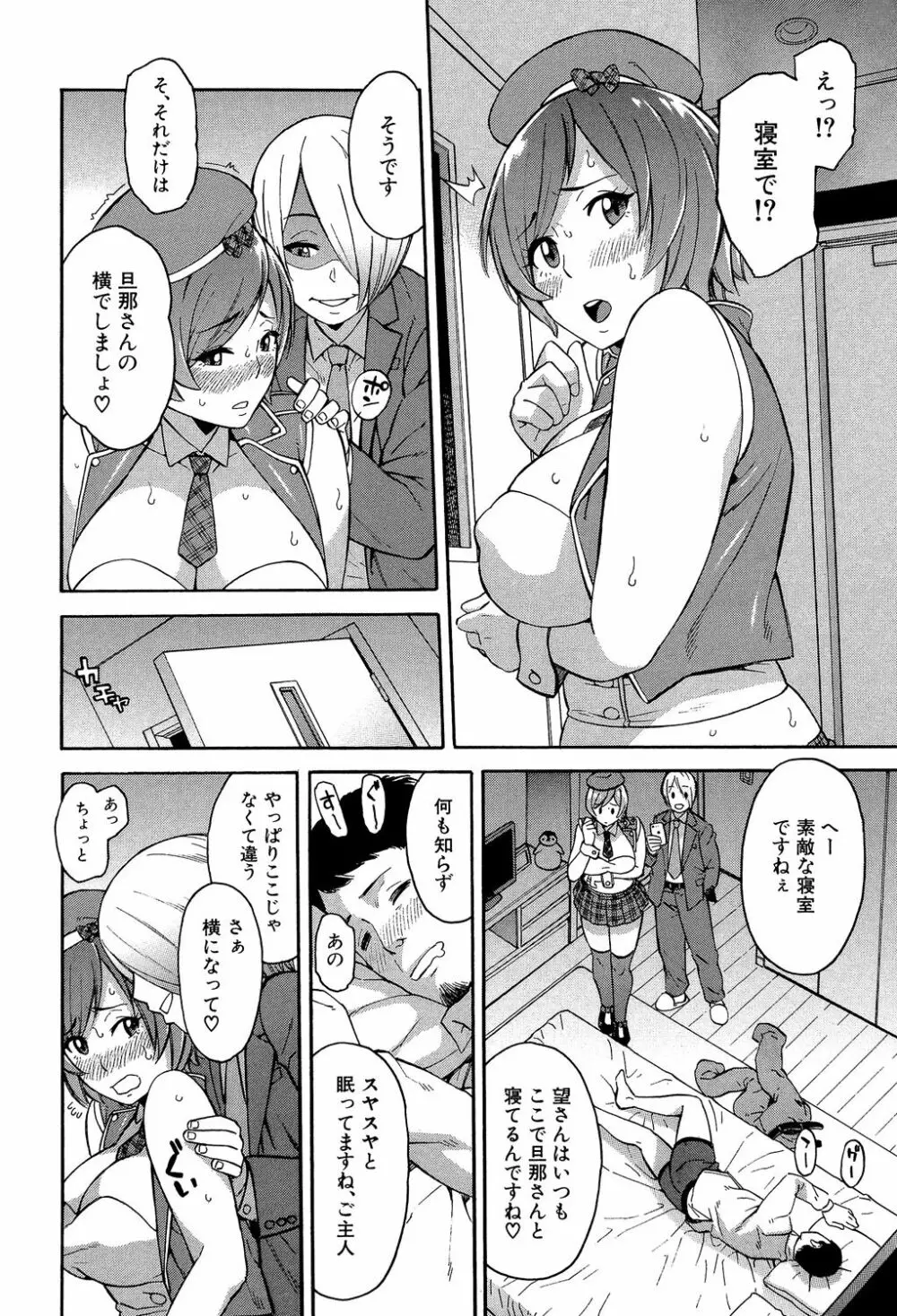 人妻×寝取られ Page.192