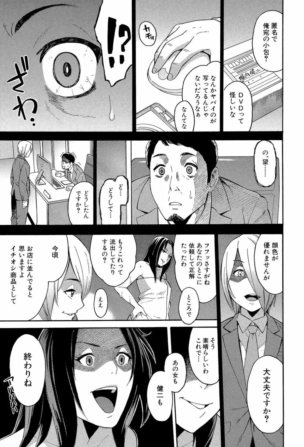 人妻×寝取られ Page.205