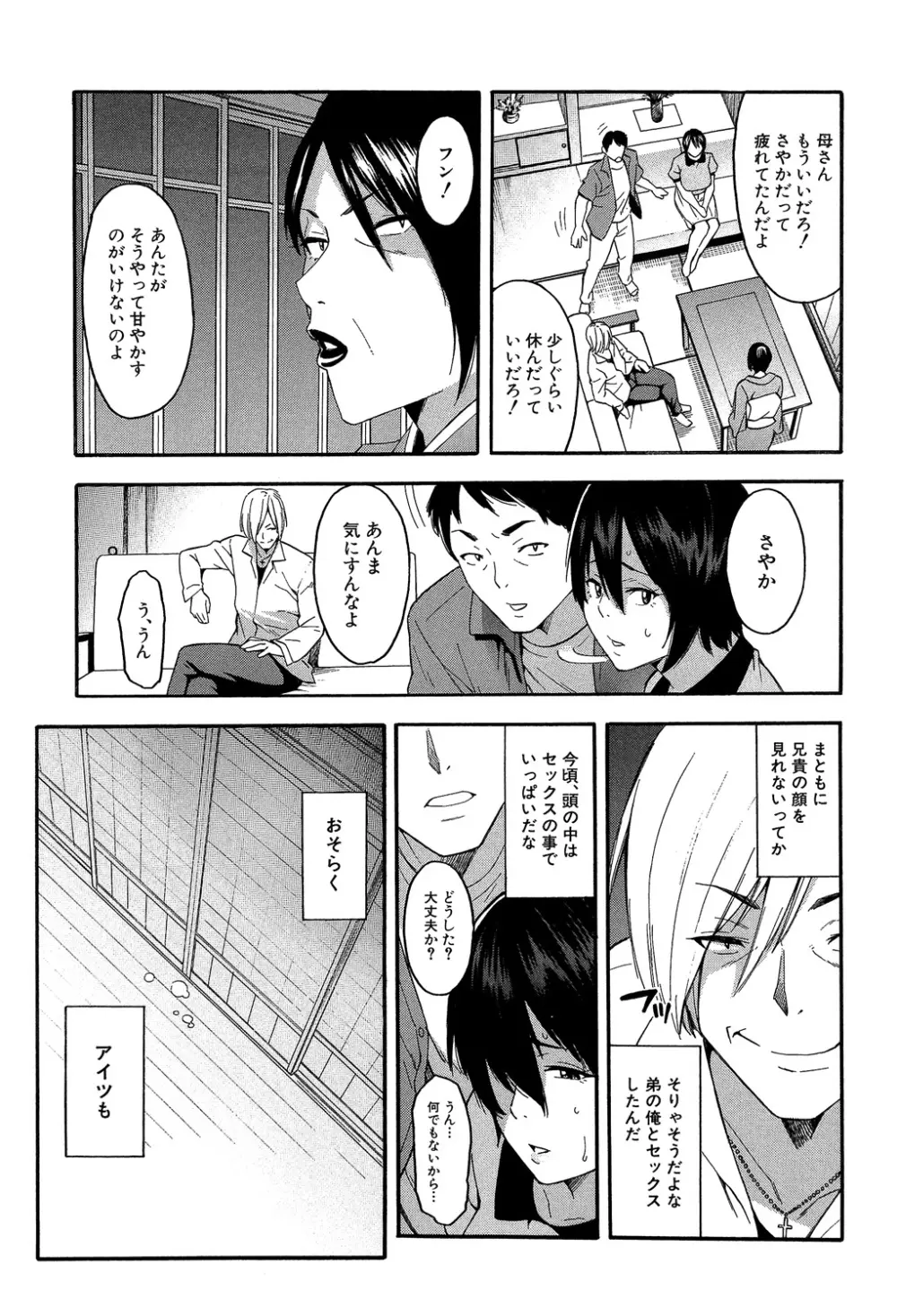 人妻×寝取られ Page.27