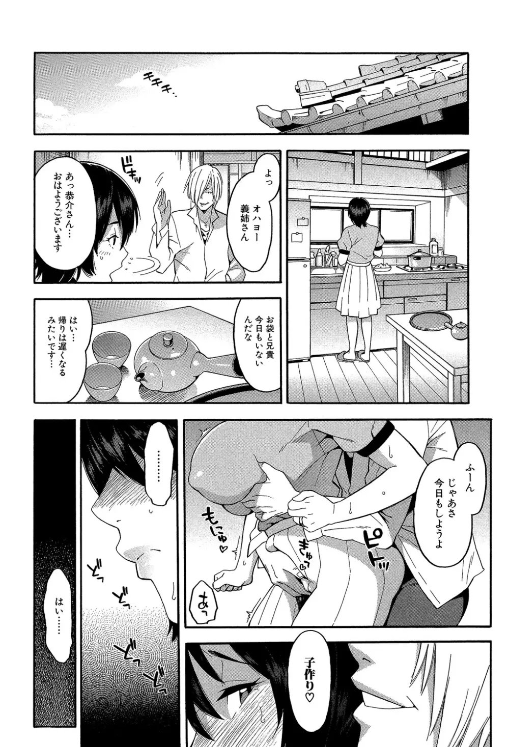 人妻×寝取られ Page.28