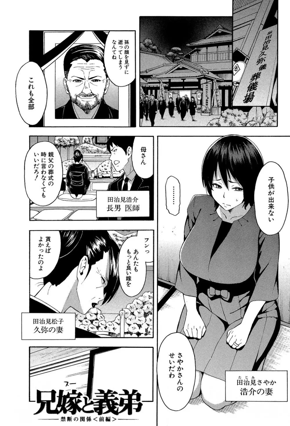 人妻×寝取られ Page.3