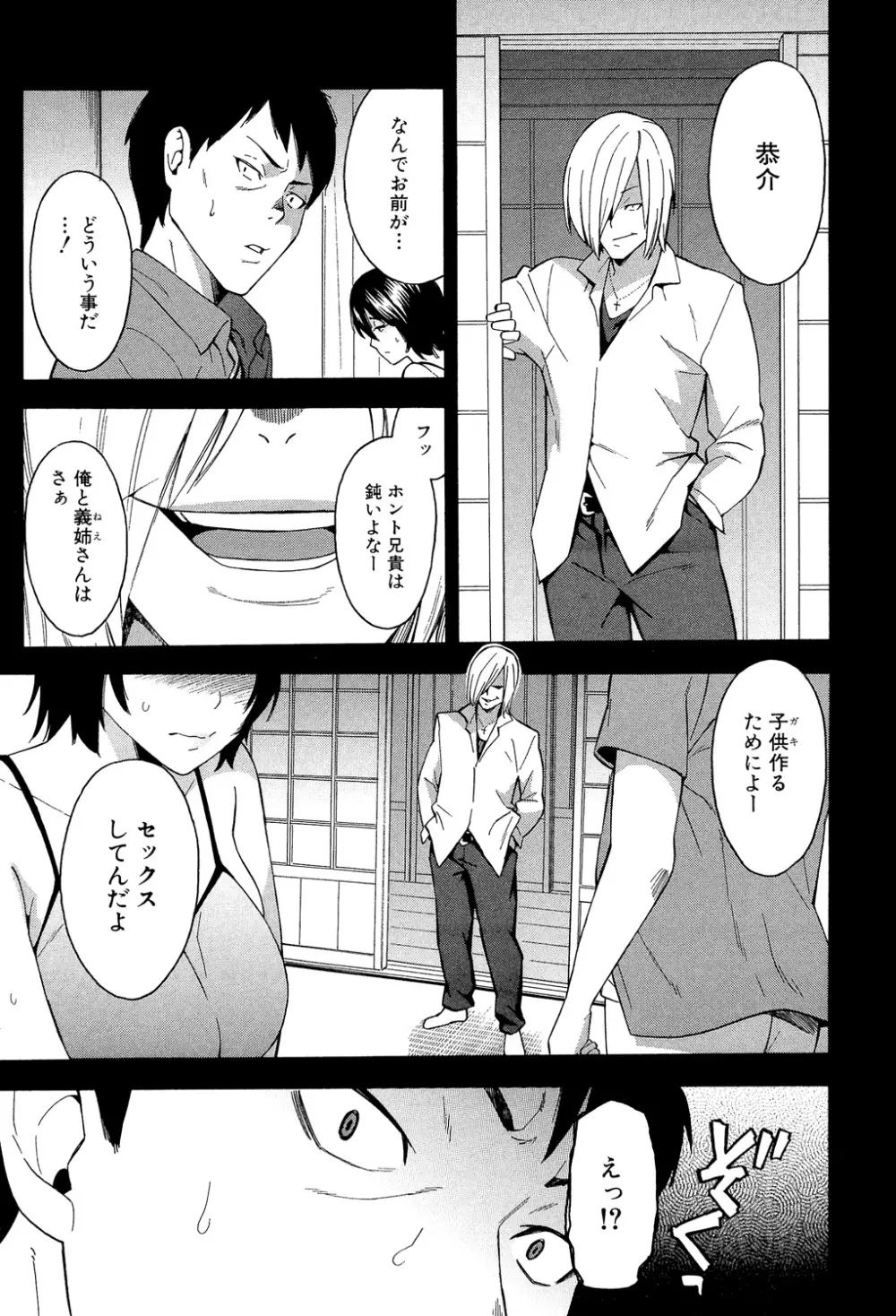 人妻×寝取られ Page.39