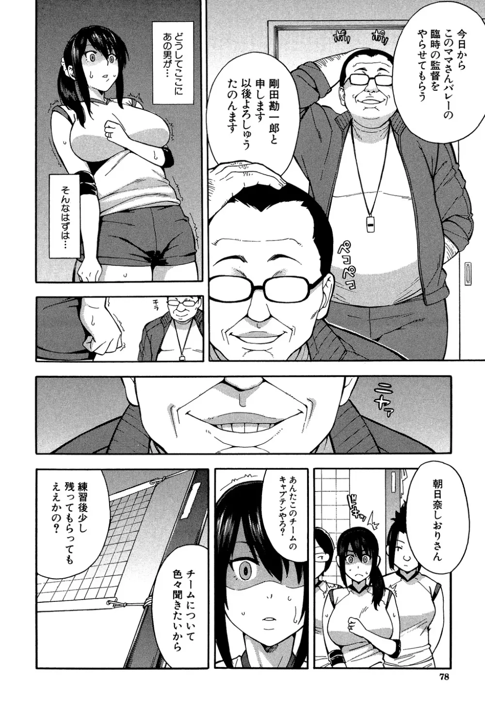 人妻×寝取られ Page.78