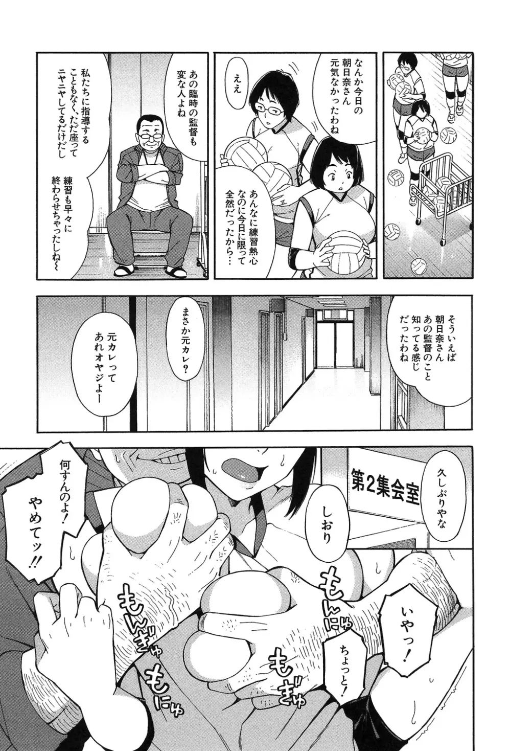 人妻×寝取られ Page.79