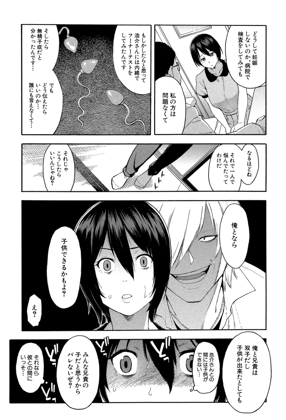 人妻×寝取られ Page.9