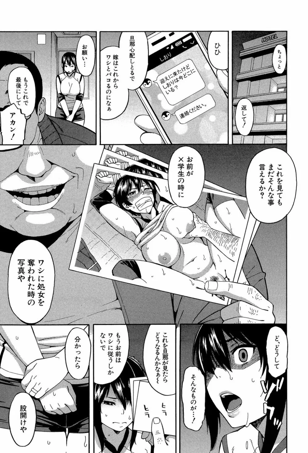 人妻×寝取られ Page.93