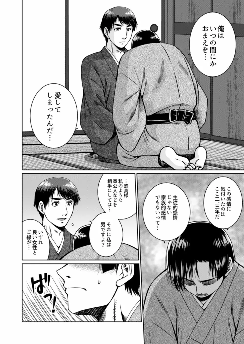 それでも君を離さない Page.10