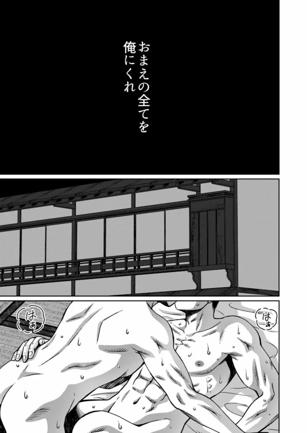 それでも君を離さない Page.15