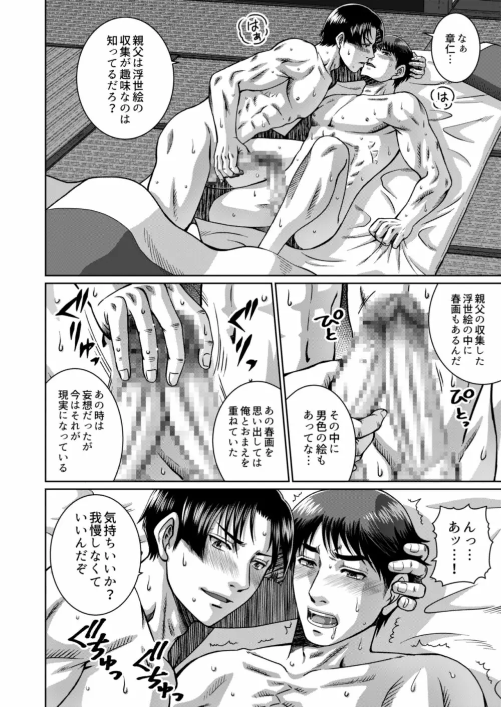 それでも君を離さない Page.16