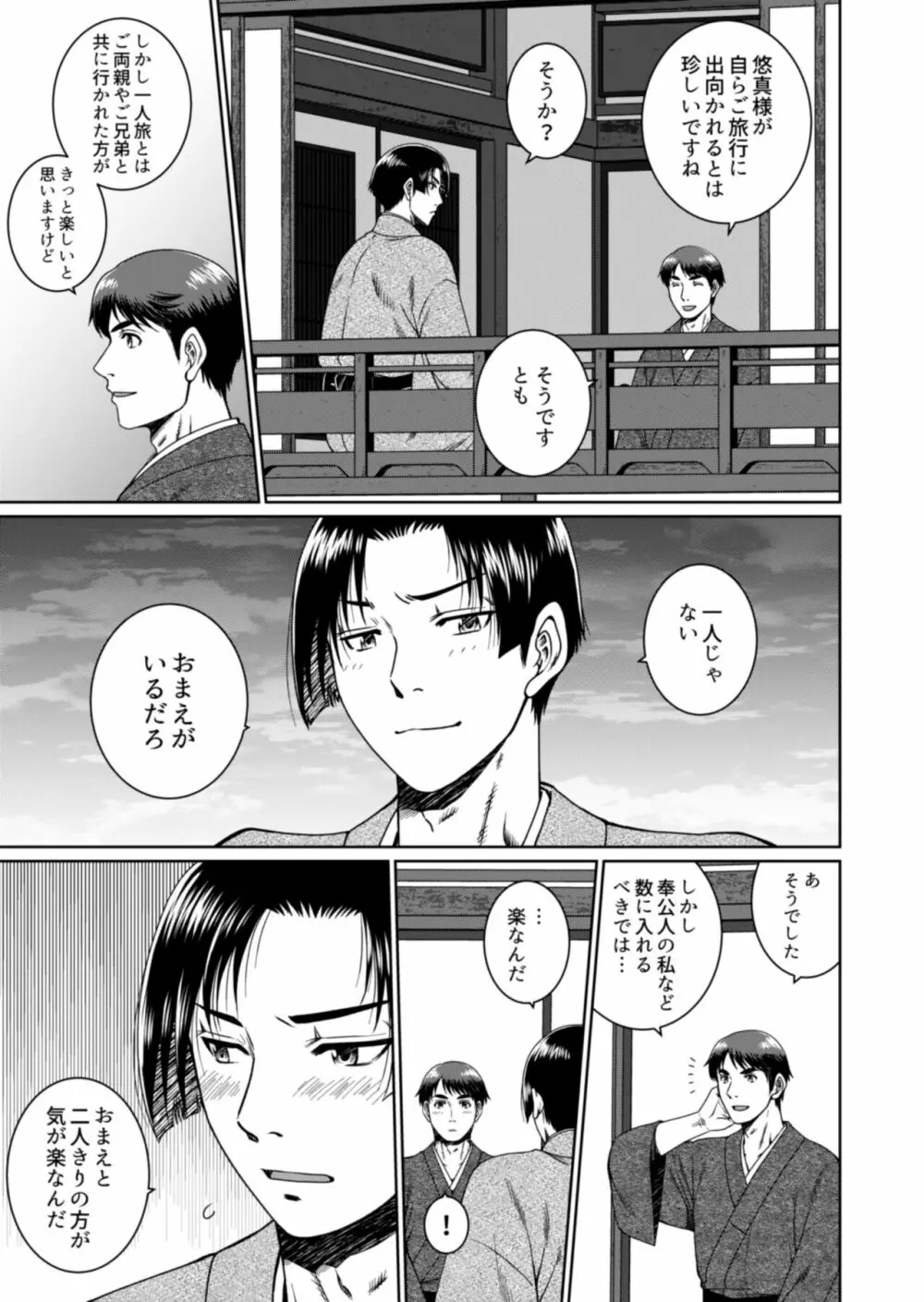 それでも君を離さない Page.3