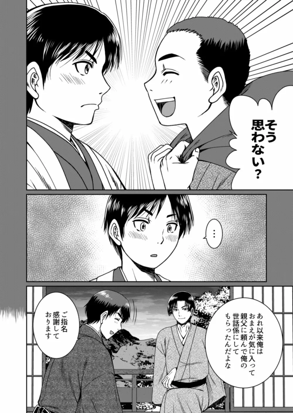 それでも君を離さない Page.6