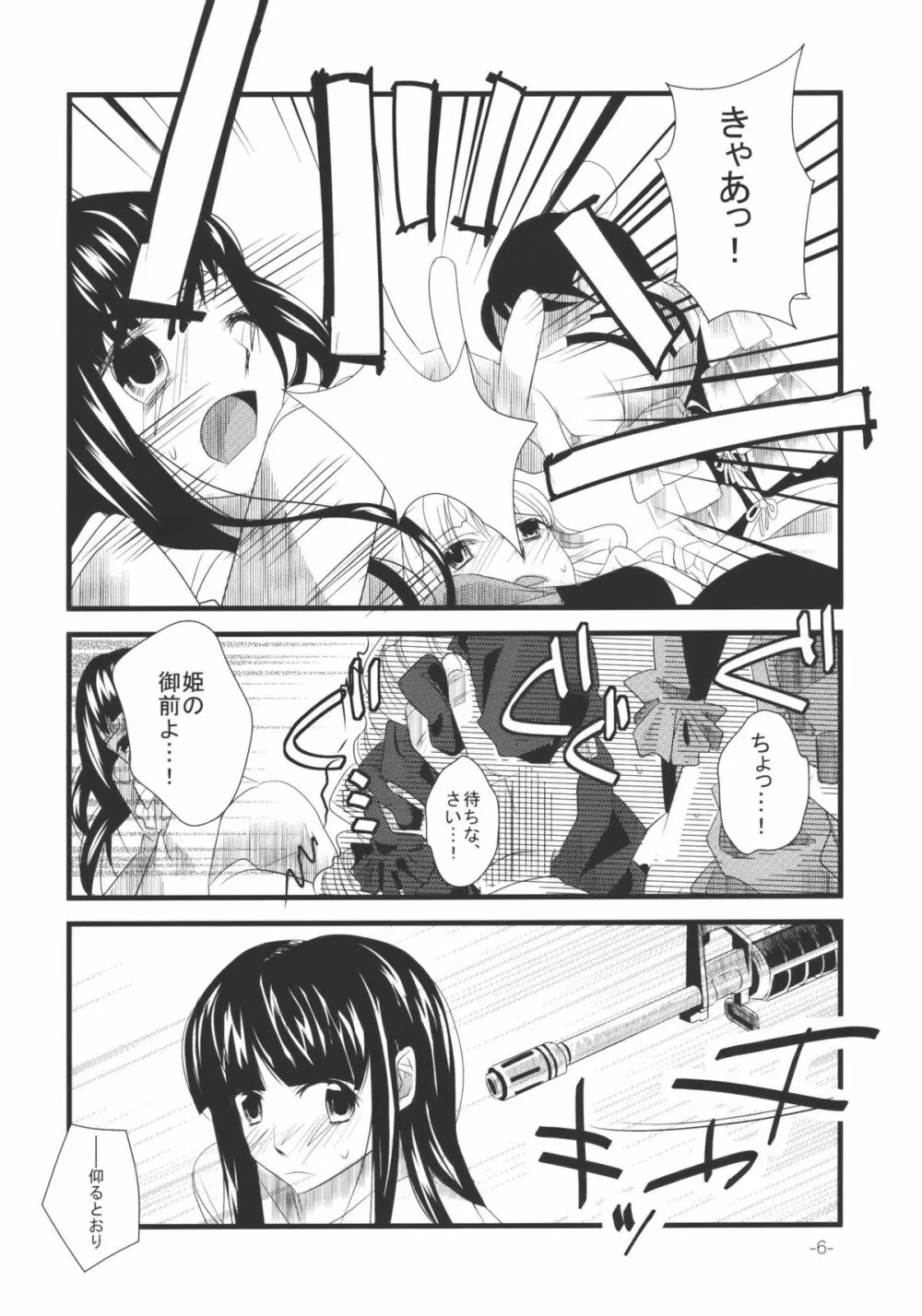 忘れられないとある一夜 Page.6