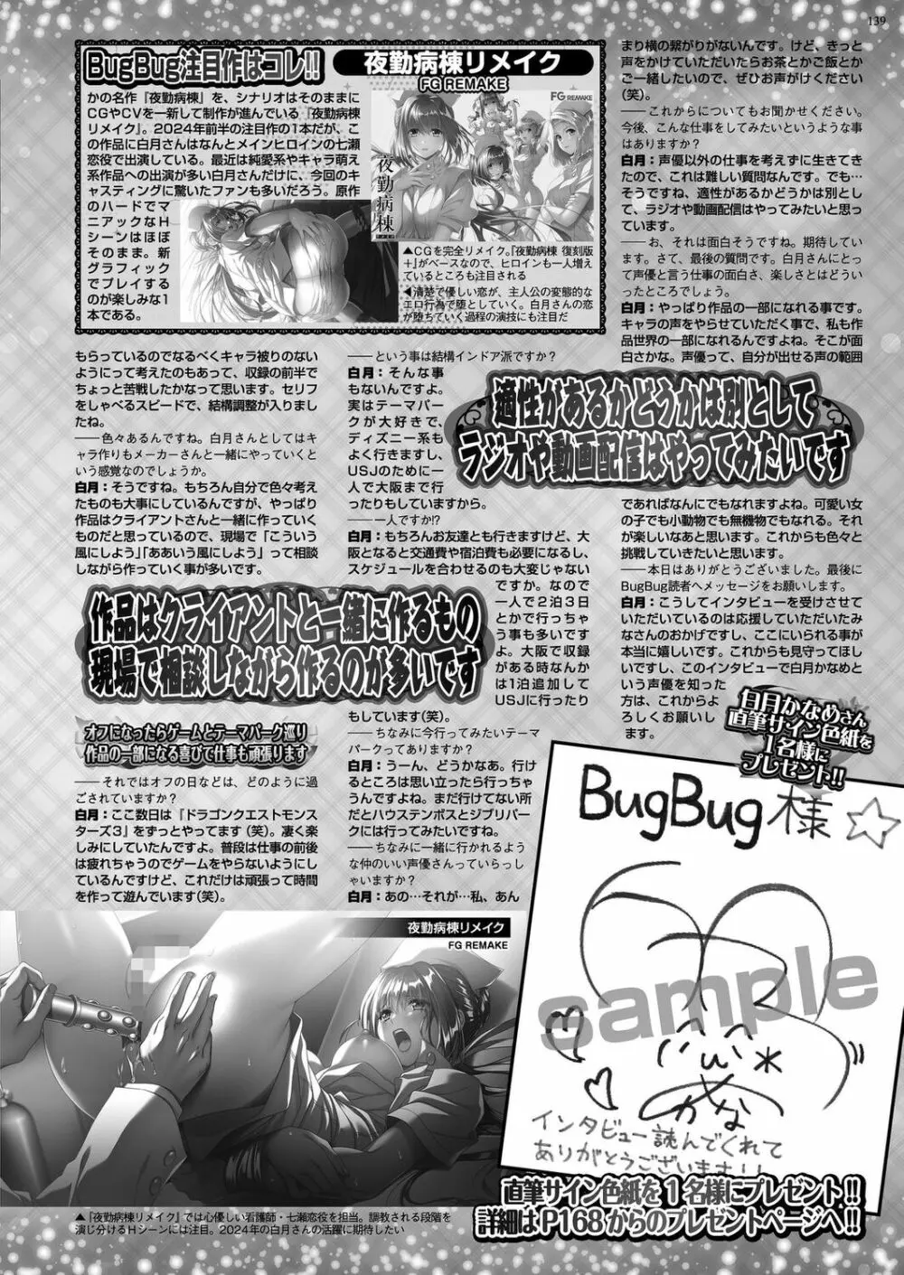 BugBug 2024年2月号 Page.136