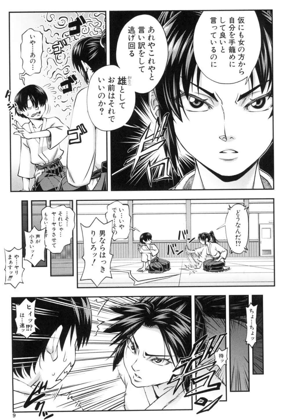 犯れば犯るほど好きになる Page.11