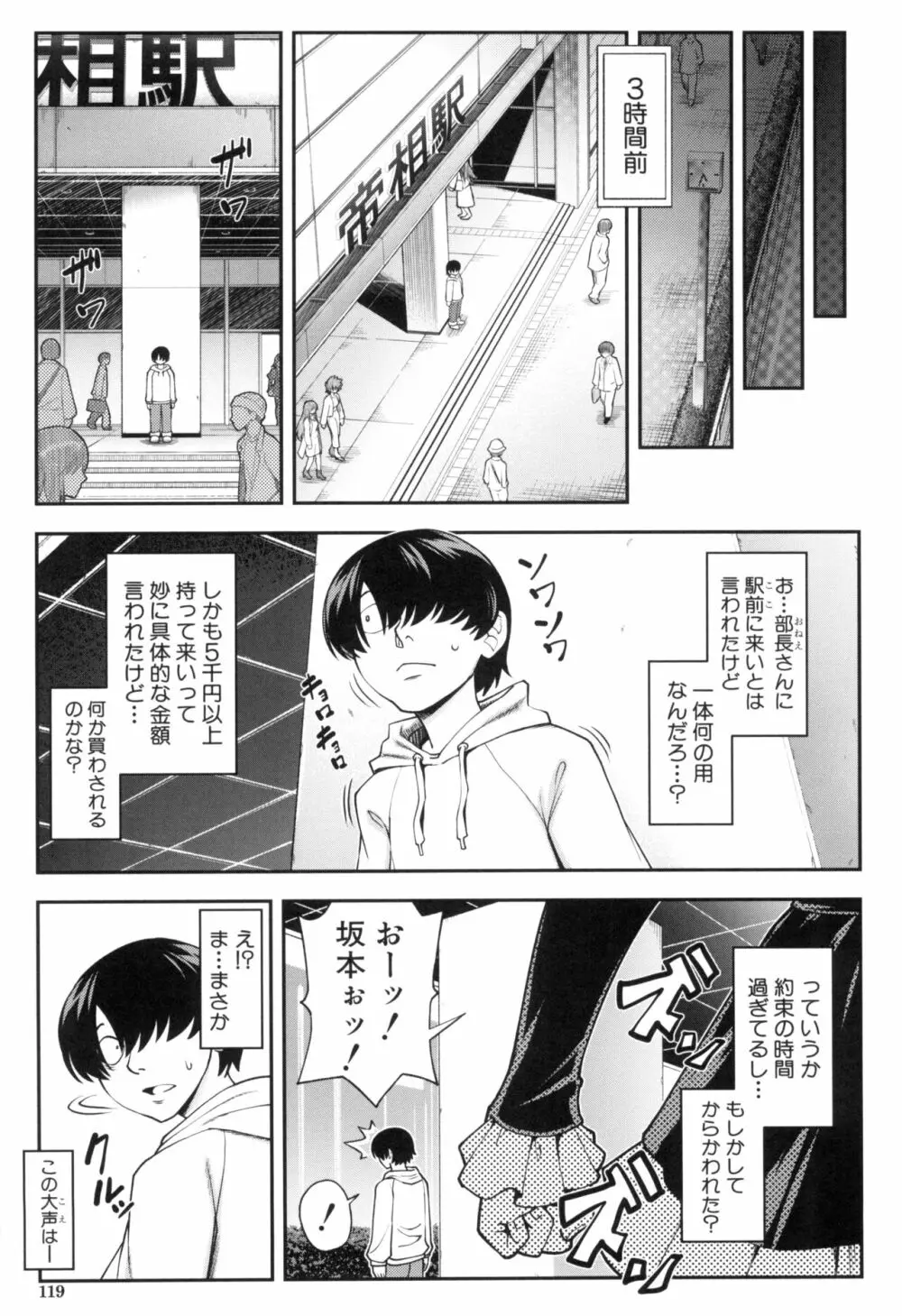 犯れば犯るほど好きになる Page.121