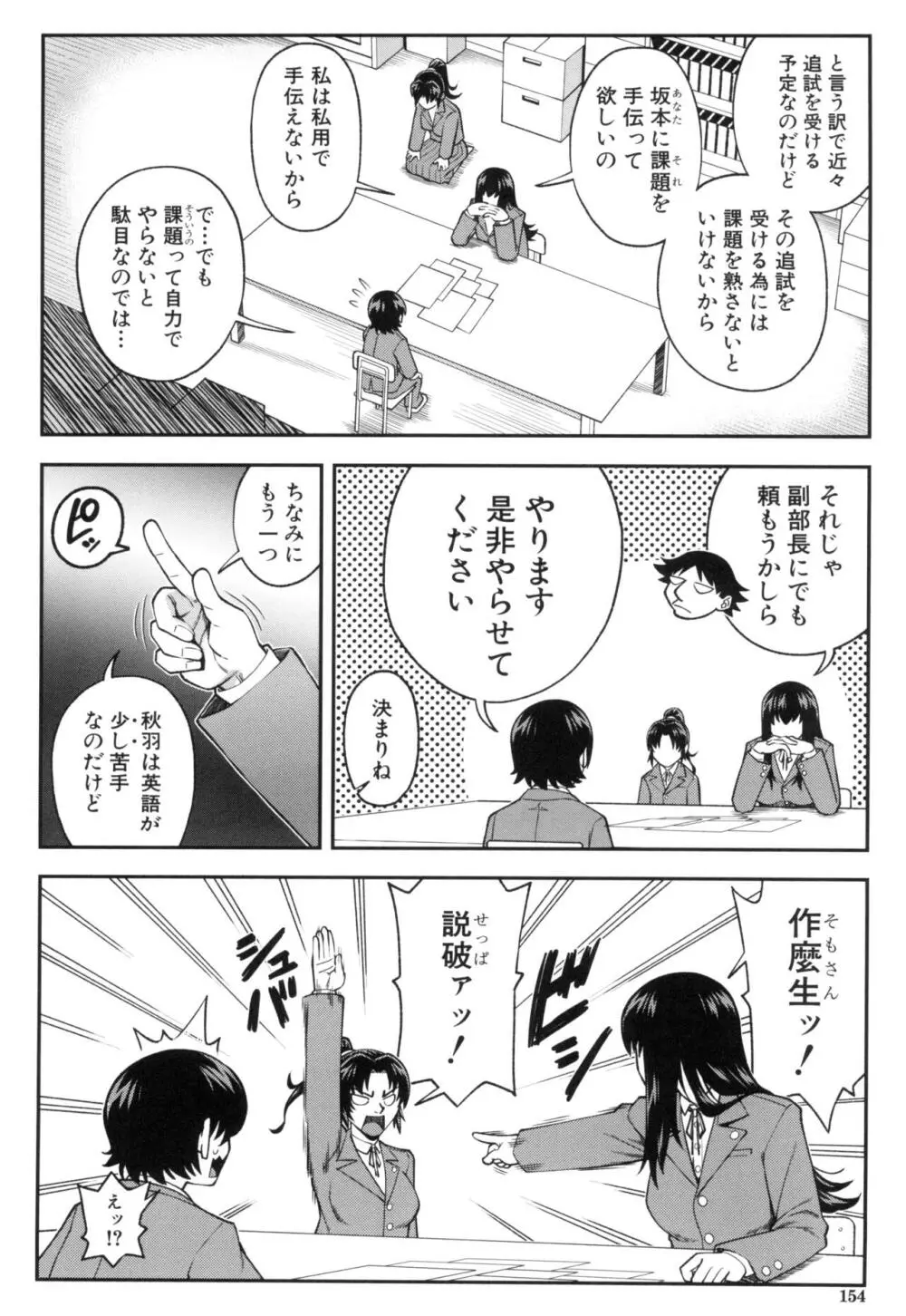 犯れば犯るほど好きになる Page.156