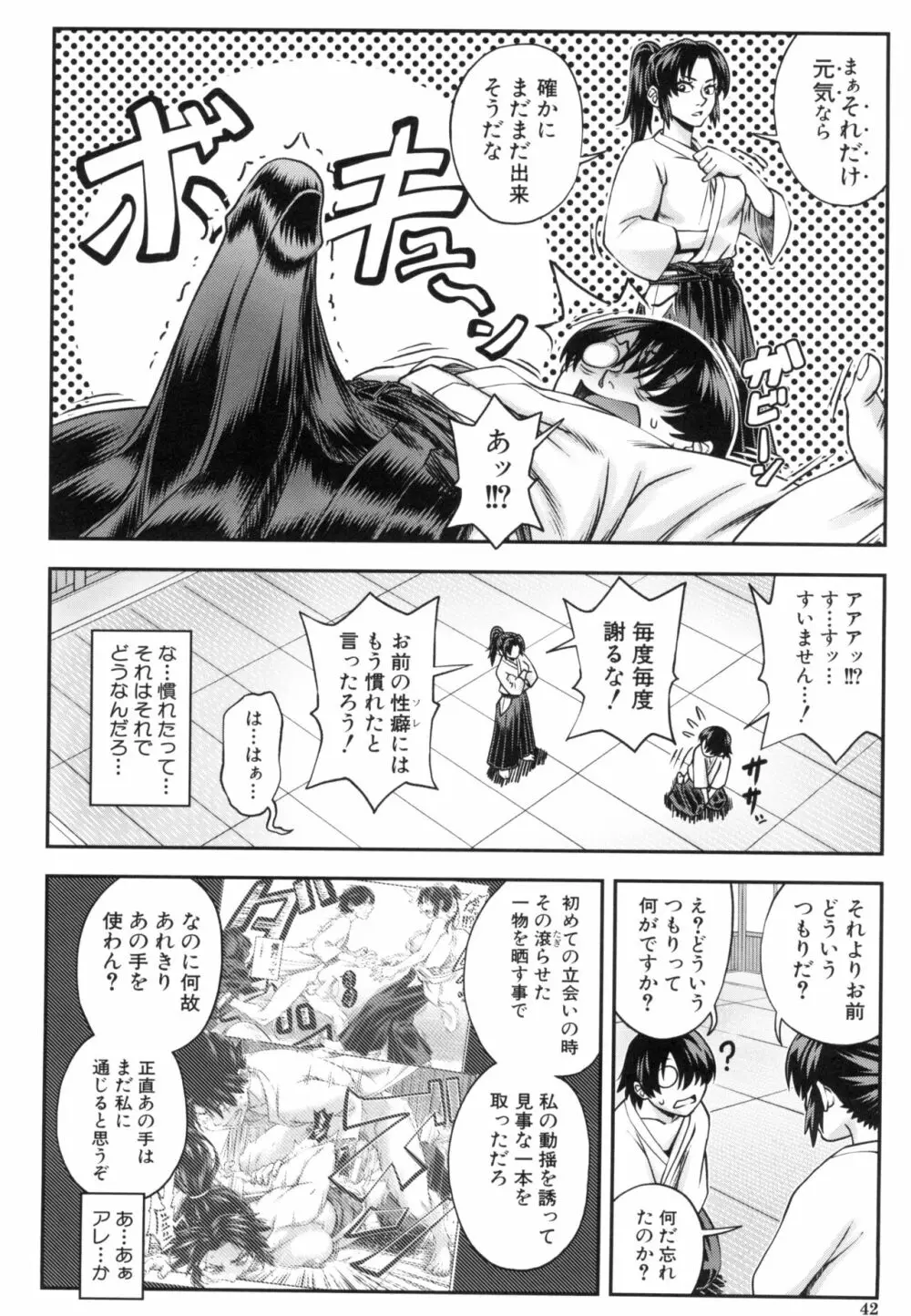 犯れば犯るほど好きになる Page.44