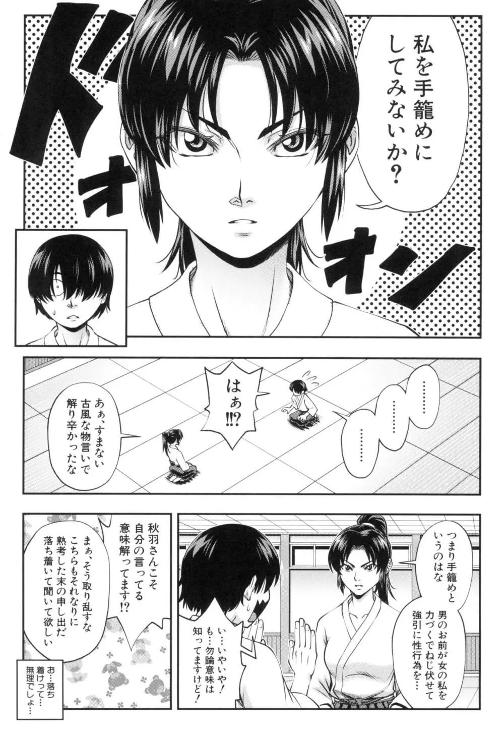 犯れば犯るほど好きになる Page.7