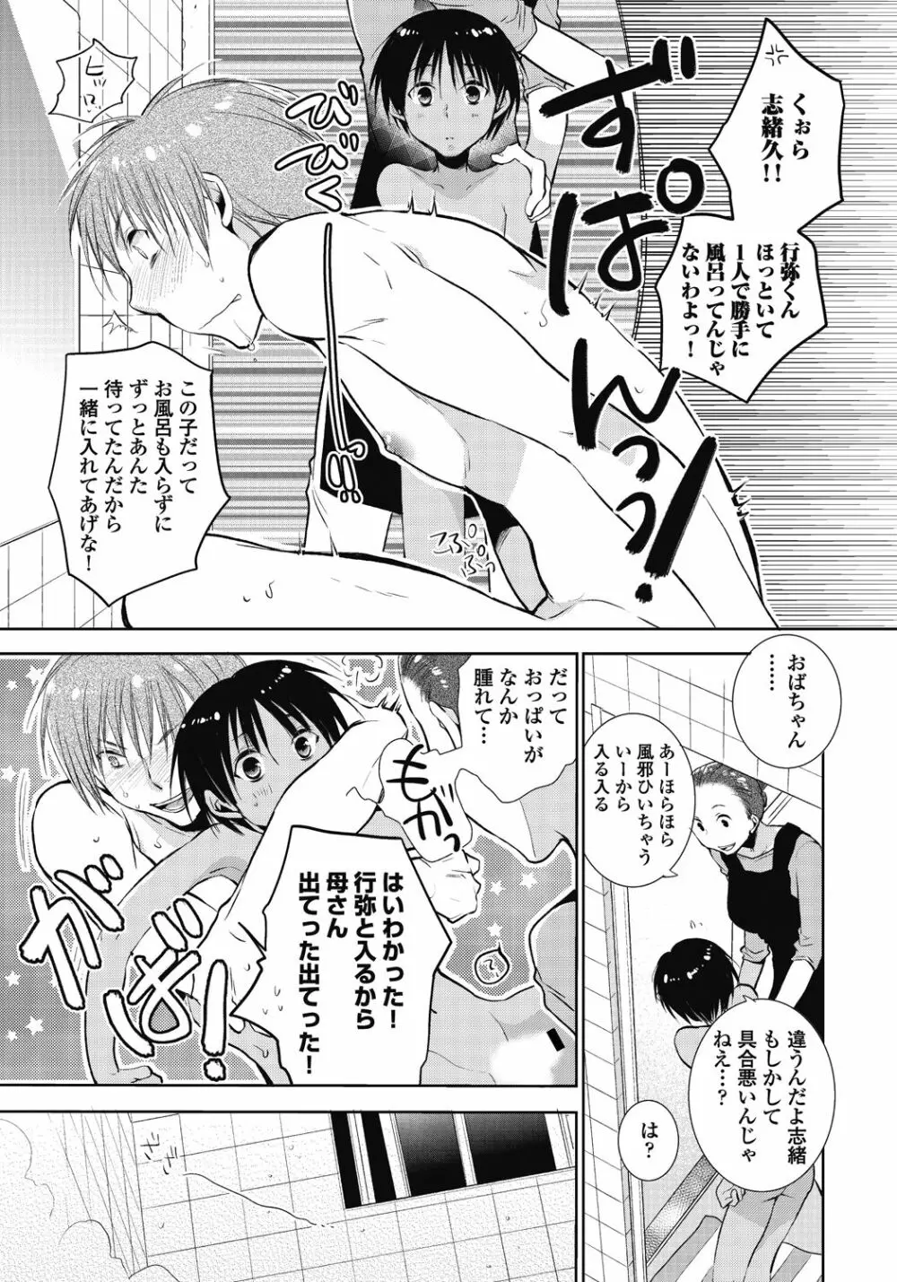 かみさま、好きにして。 Page.12