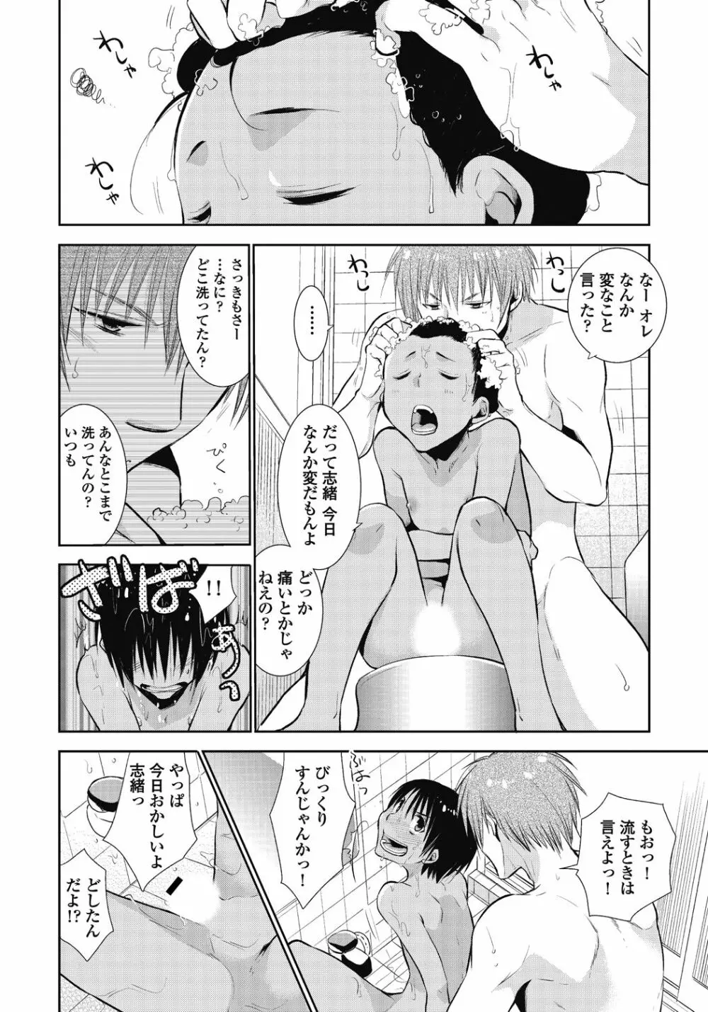 かみさま、好きにして。 Page.13