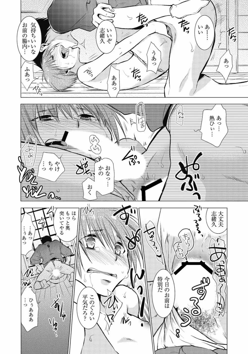 かみさま、好きにして。 Page.21