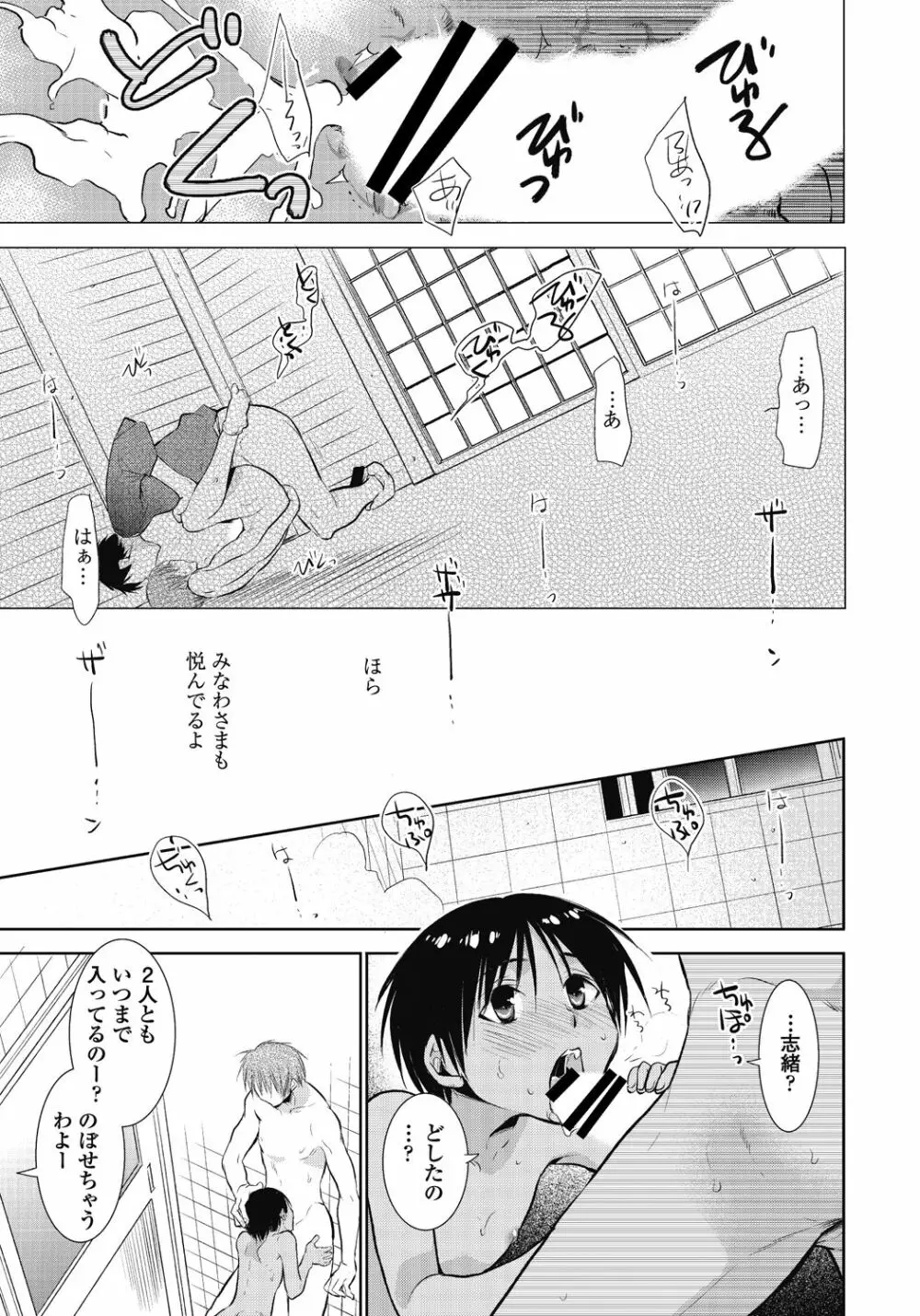 かみさま、好きにして。 Page.22