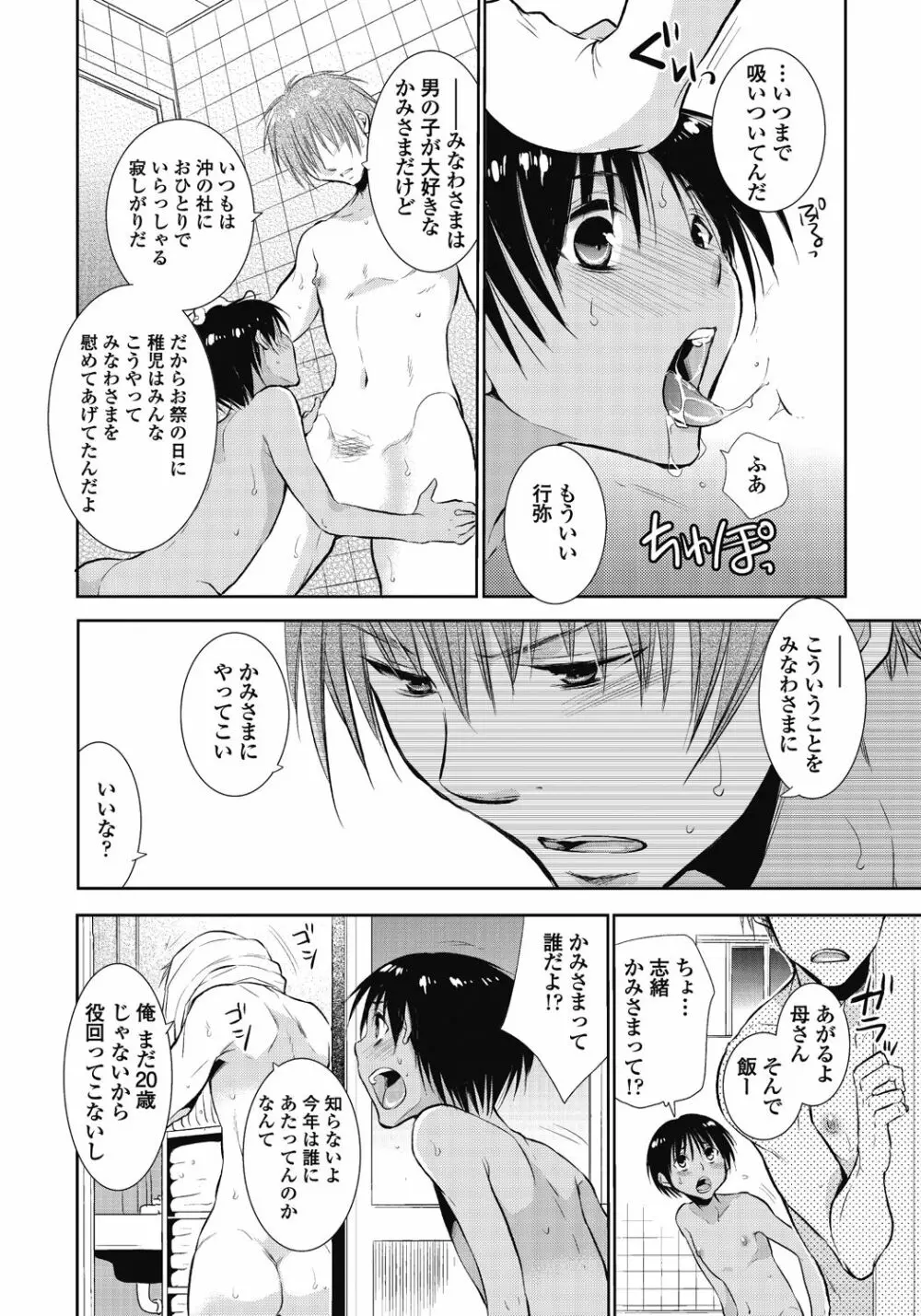 かみさま、好きにして。 Page.23