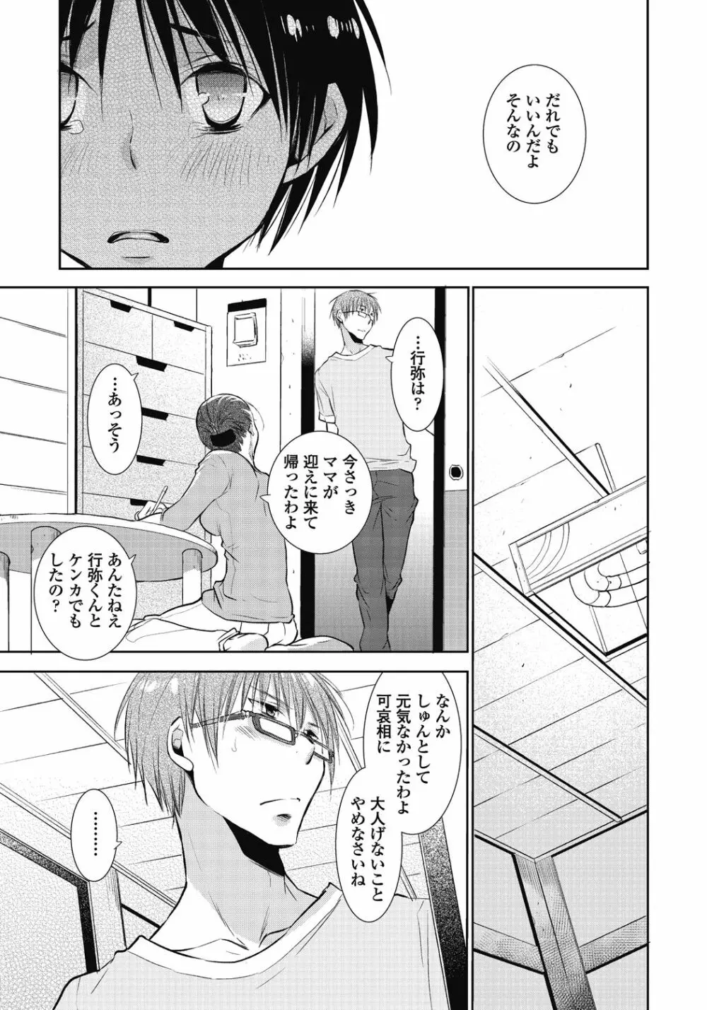 かみさま、好きにして。 Page.24