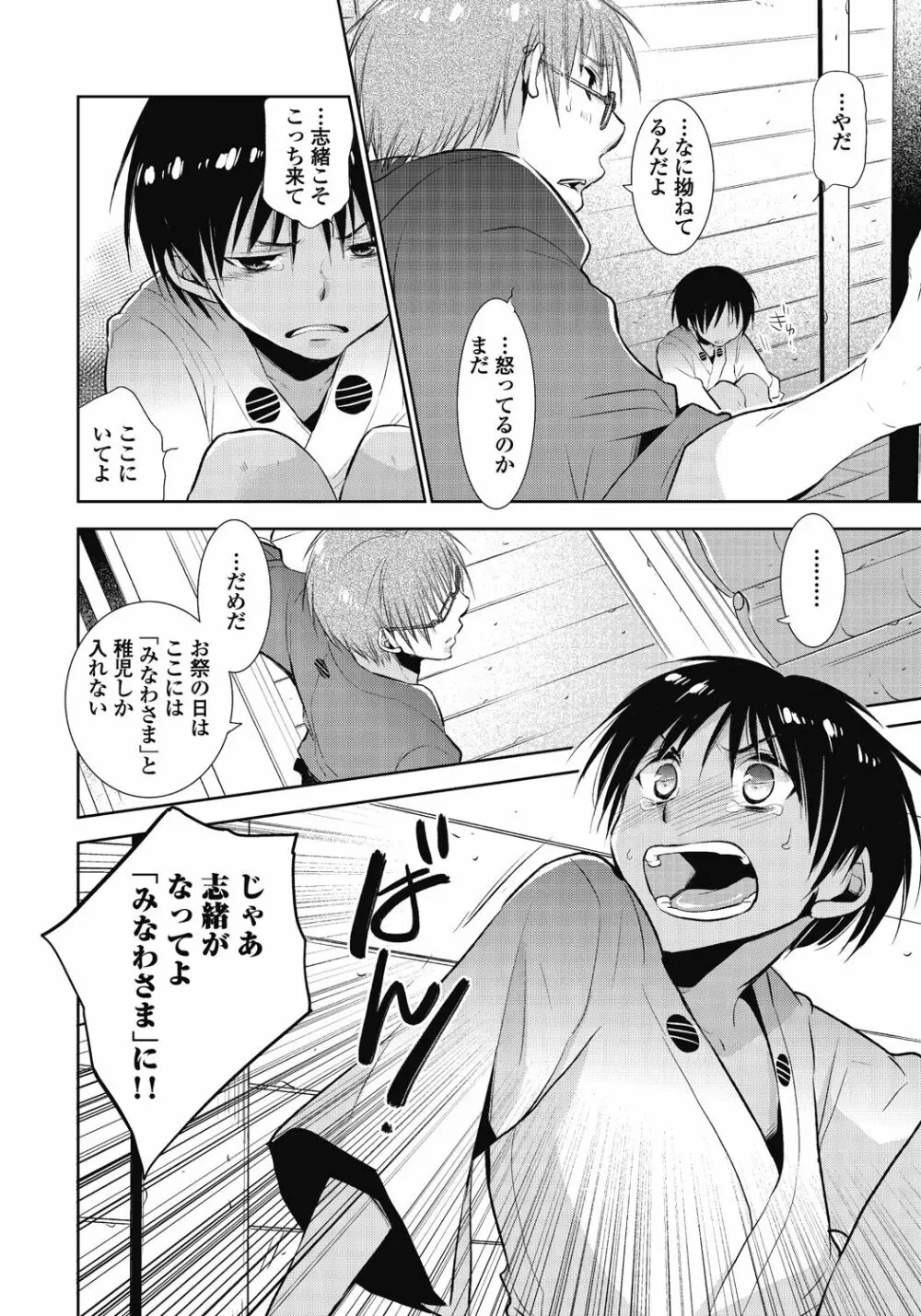 かみさま、好きにして。 Page.29