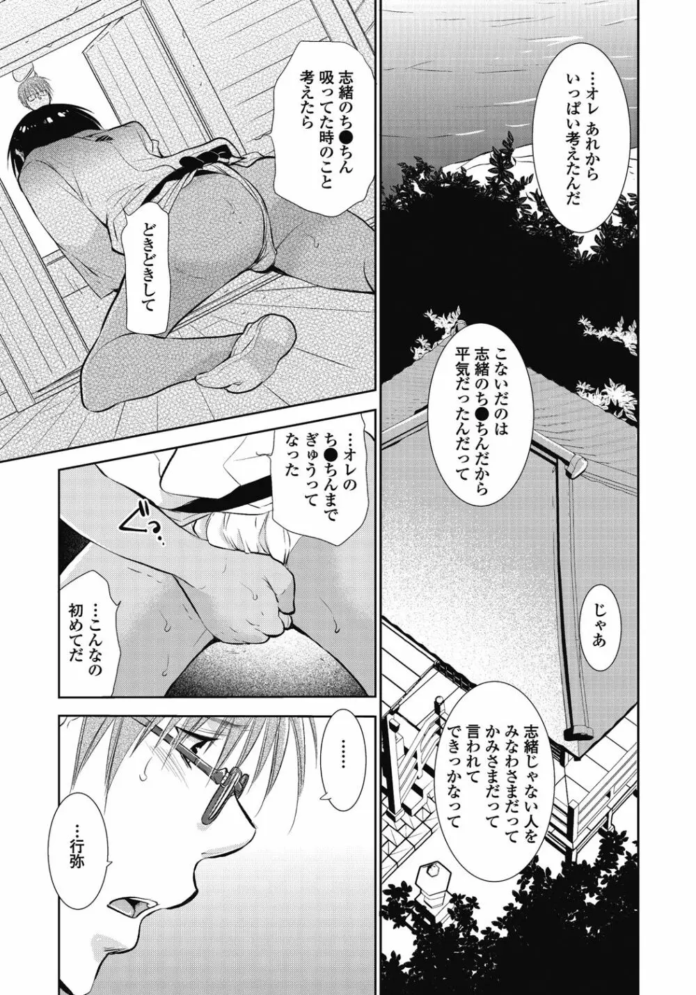 かみさま、好きにして。 Page.30